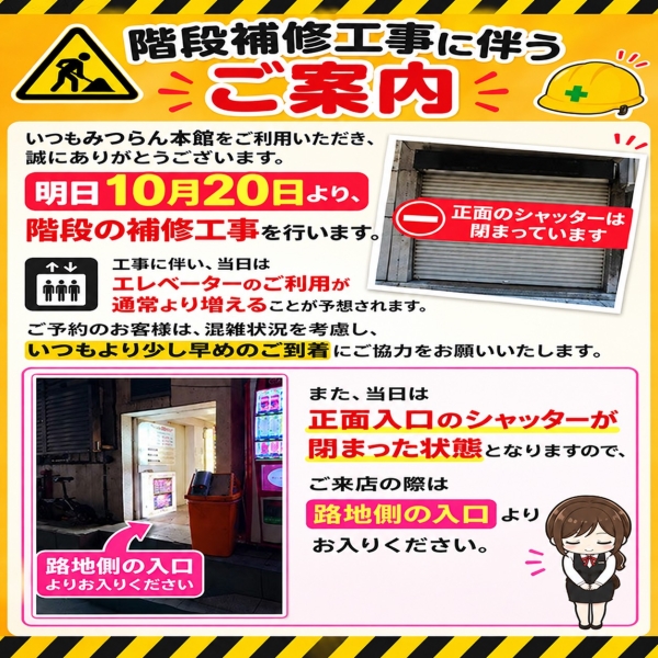階段工事の為　【階段補修工事に伴うご案内】